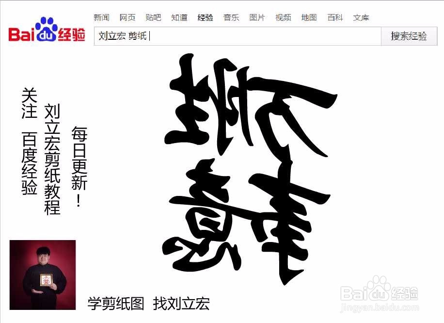 刘立宏一笔字剪纸教程 四字祝福 万事胜意印章版