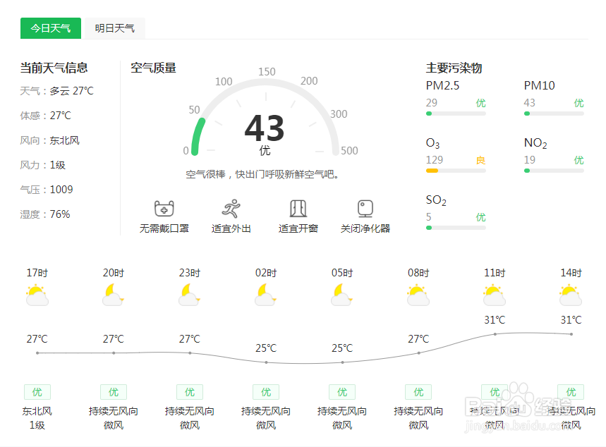 怎么在电脑上查看天气