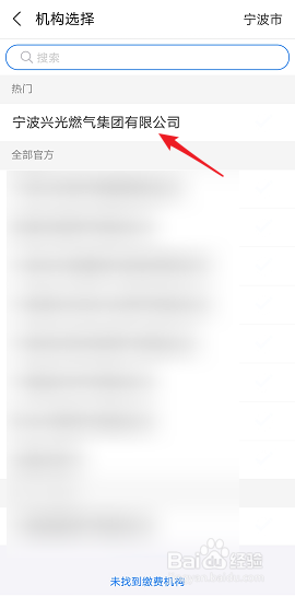 怎样在支付宝中缴纳燃气费