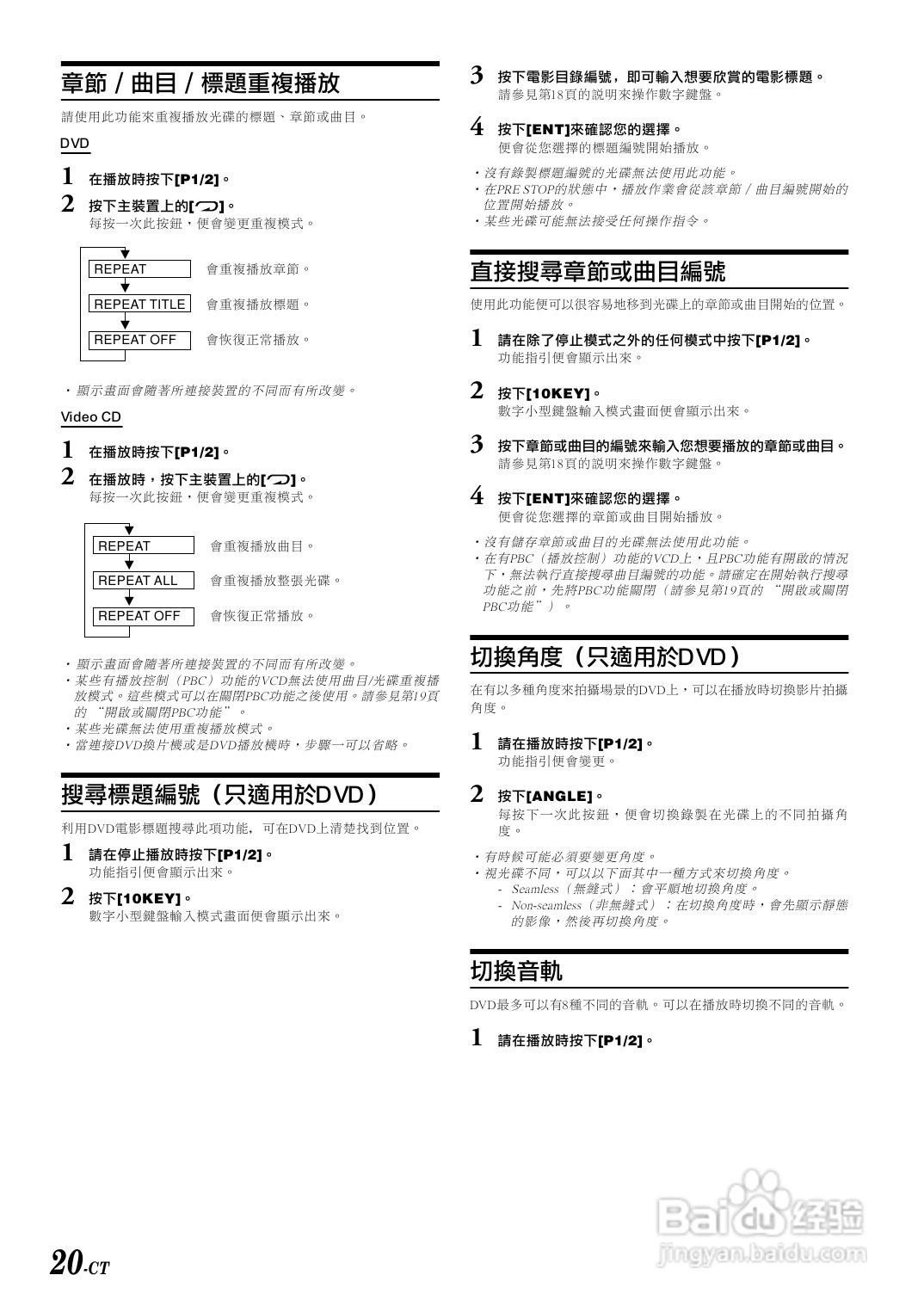 阿尔派IVA-D300E型 车载DVD播放器 说明书:[1]