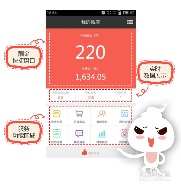 如何使用天天微店?