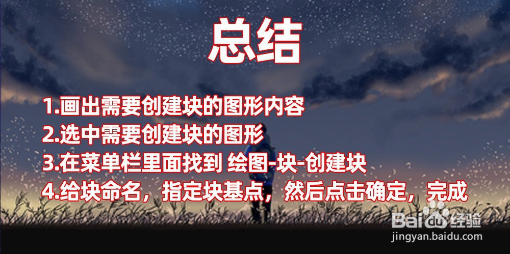 CAD怎样创建块