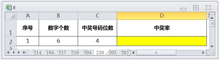 EXCEL运用PERMUT计算中奖率