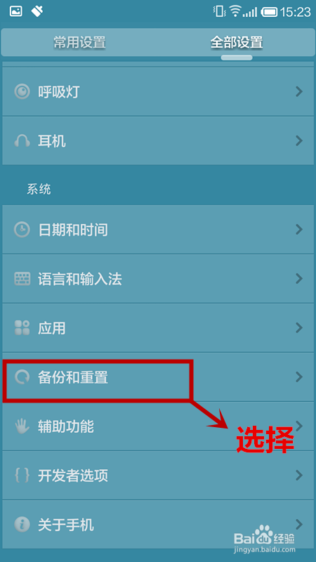 小米手机升级后如何备份系统