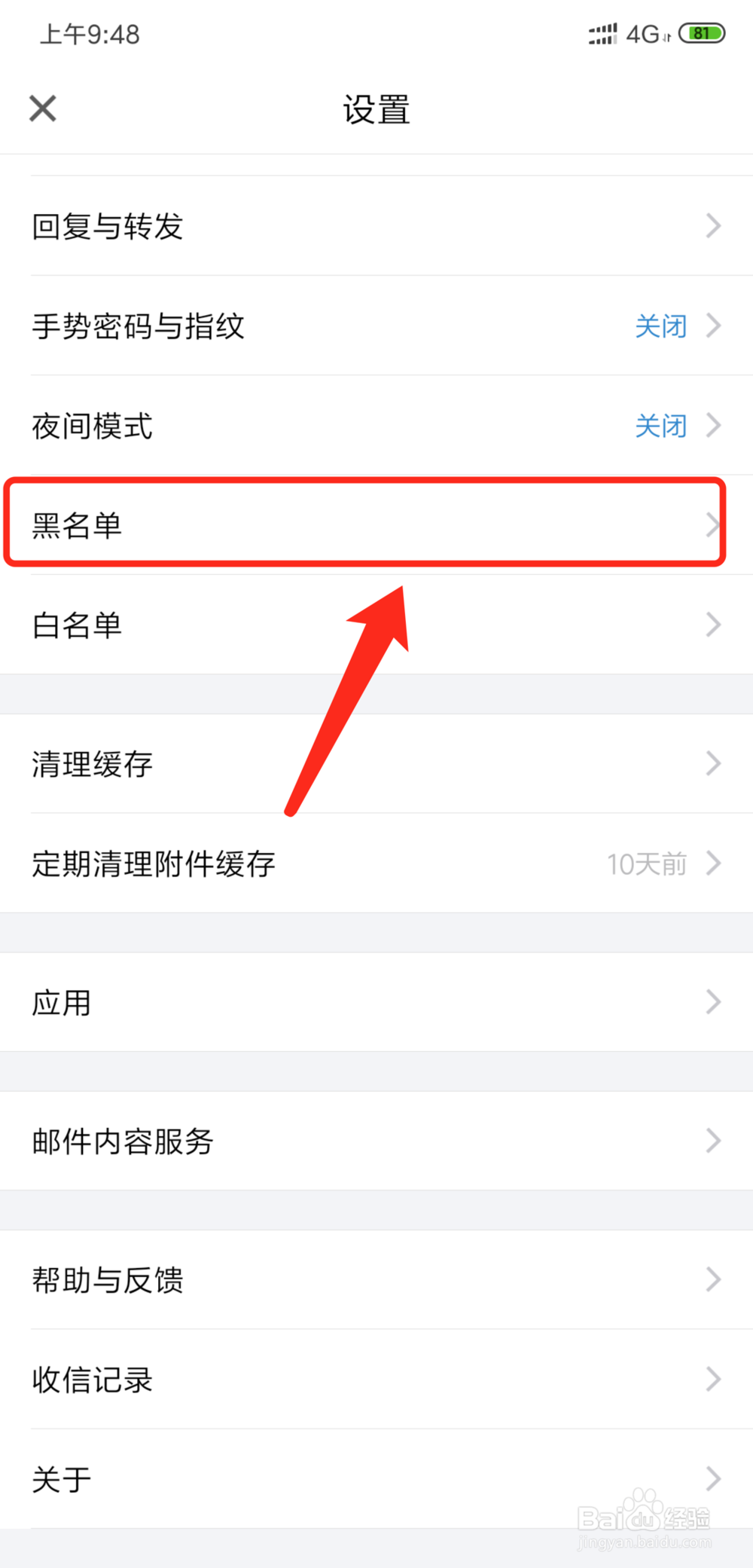 手机QQ邮箱怎么将发信人、发件人拉入黑名单