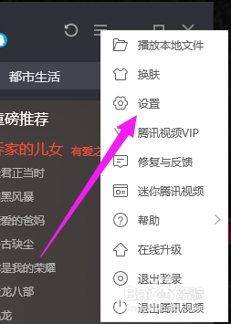 腾讯视频迷你页面怎么关闭自动推送