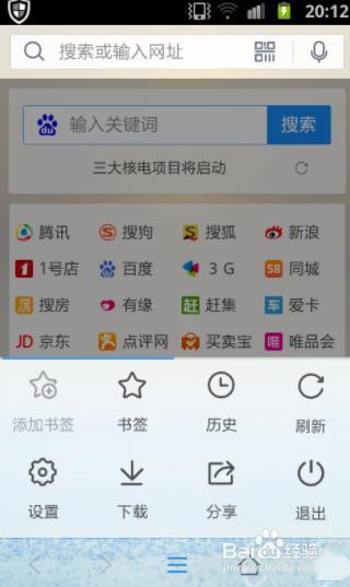 手机如何设置默认qq浏览器