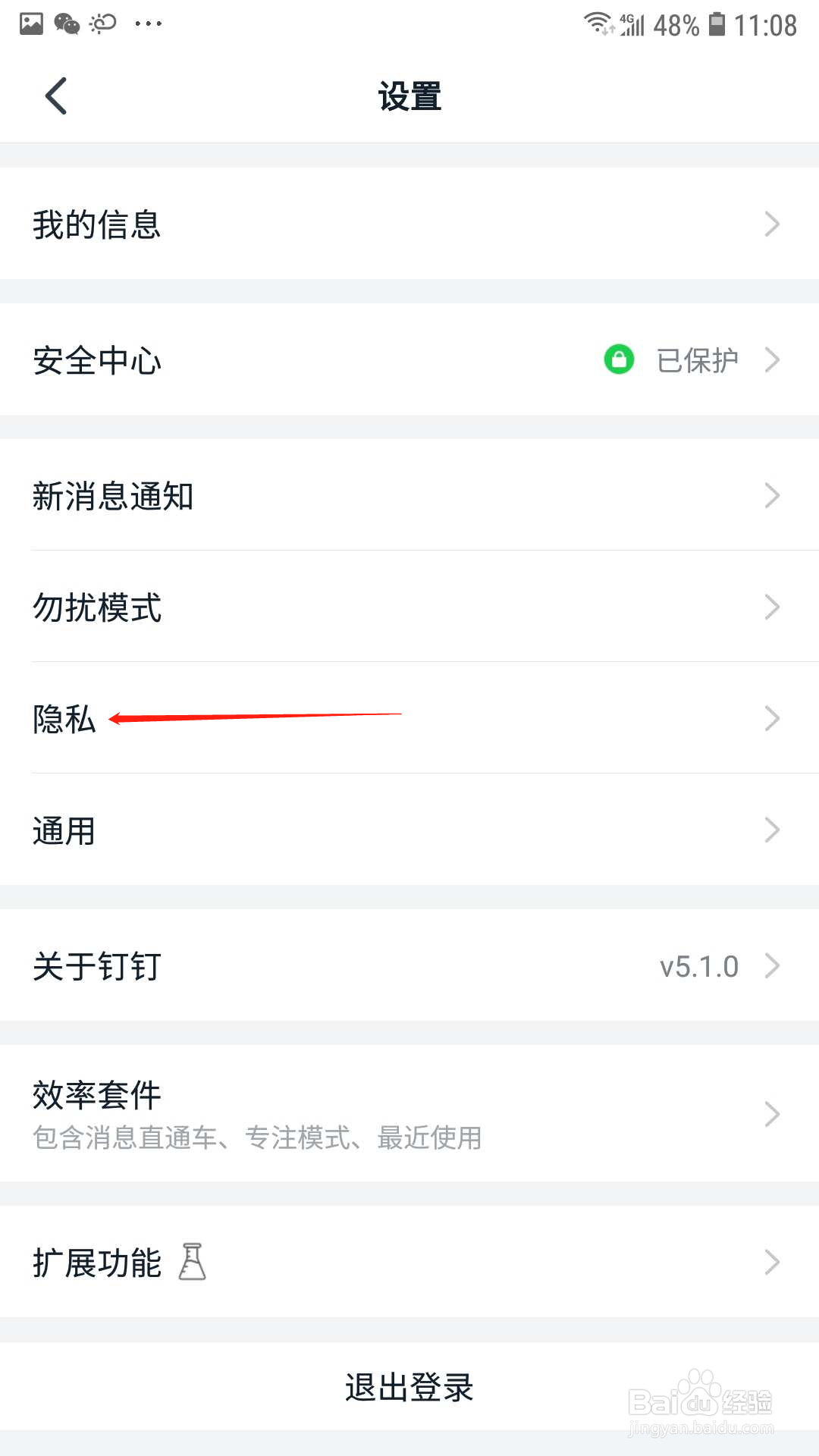 钉钉怎样开启圈子更新提醒