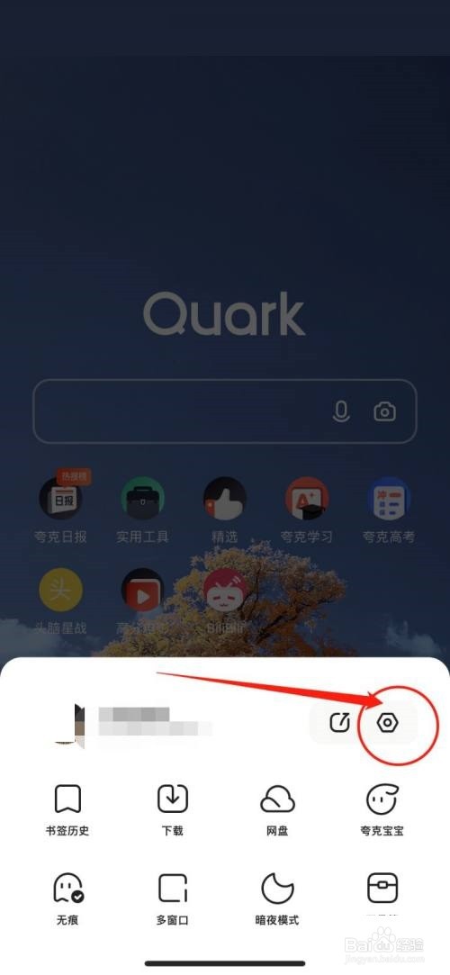 夸克浏览器怎么关闭拦截