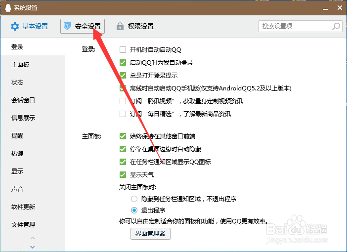 QQ聊天记录怎么设置加密