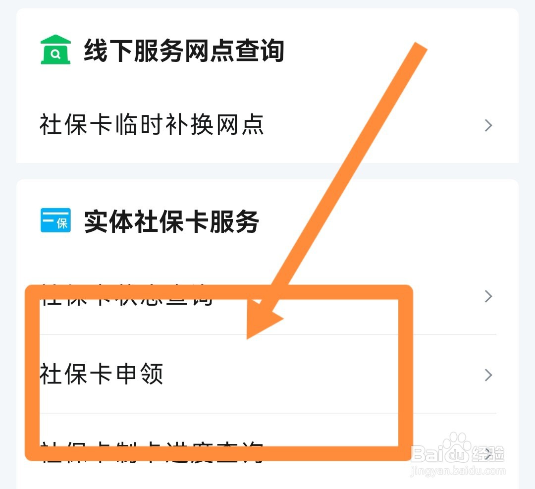 如何申领社保卡