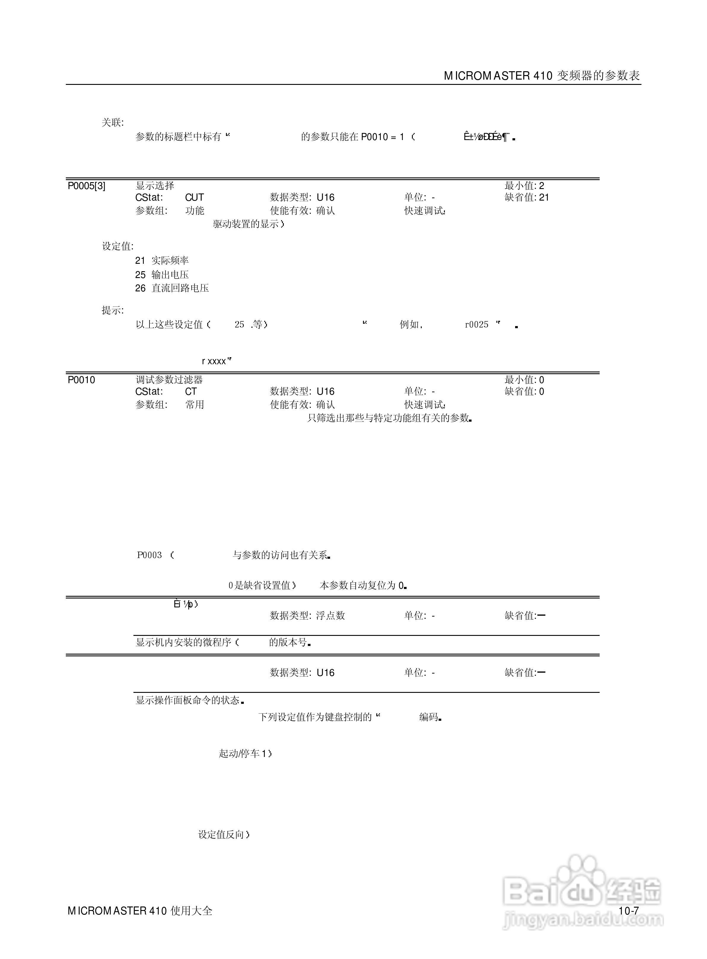 西门子MM410通用型变频器说明书:[9]