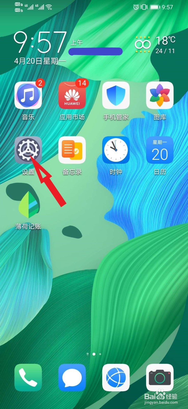华为手机如何启用应用锁功能