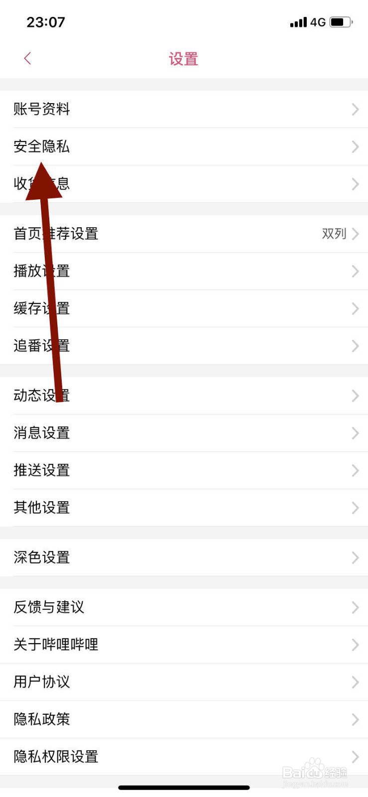 哔哩哔哩如何关闭公开显示番剧订阅