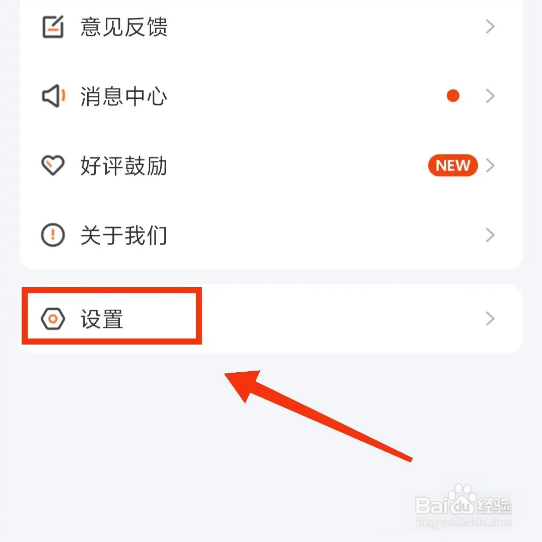 掌上公交车app在哪里关闭消息提醒？