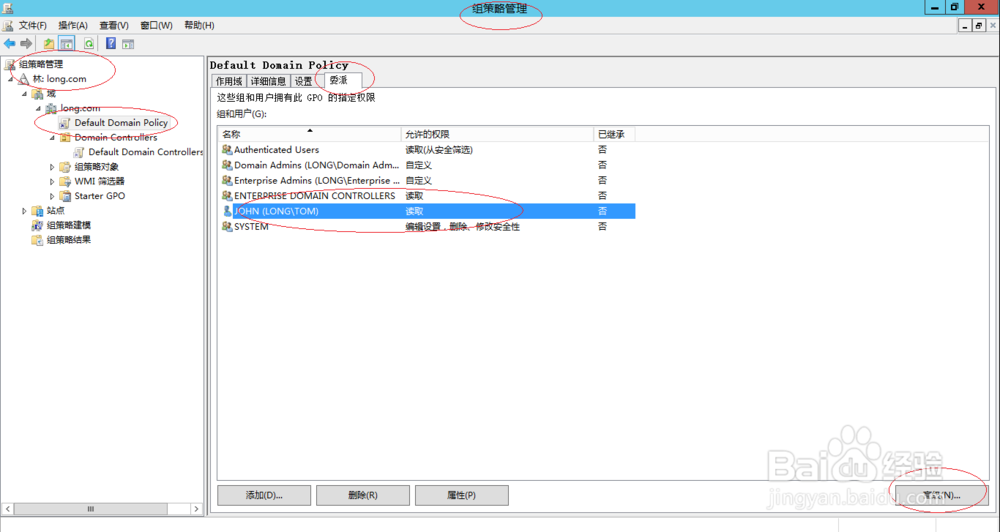 Windows设置内置的AD域组策略对象委派特殊权限