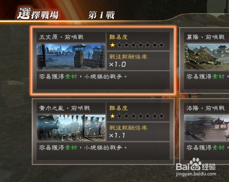 如何在三国无双中进入将星模式