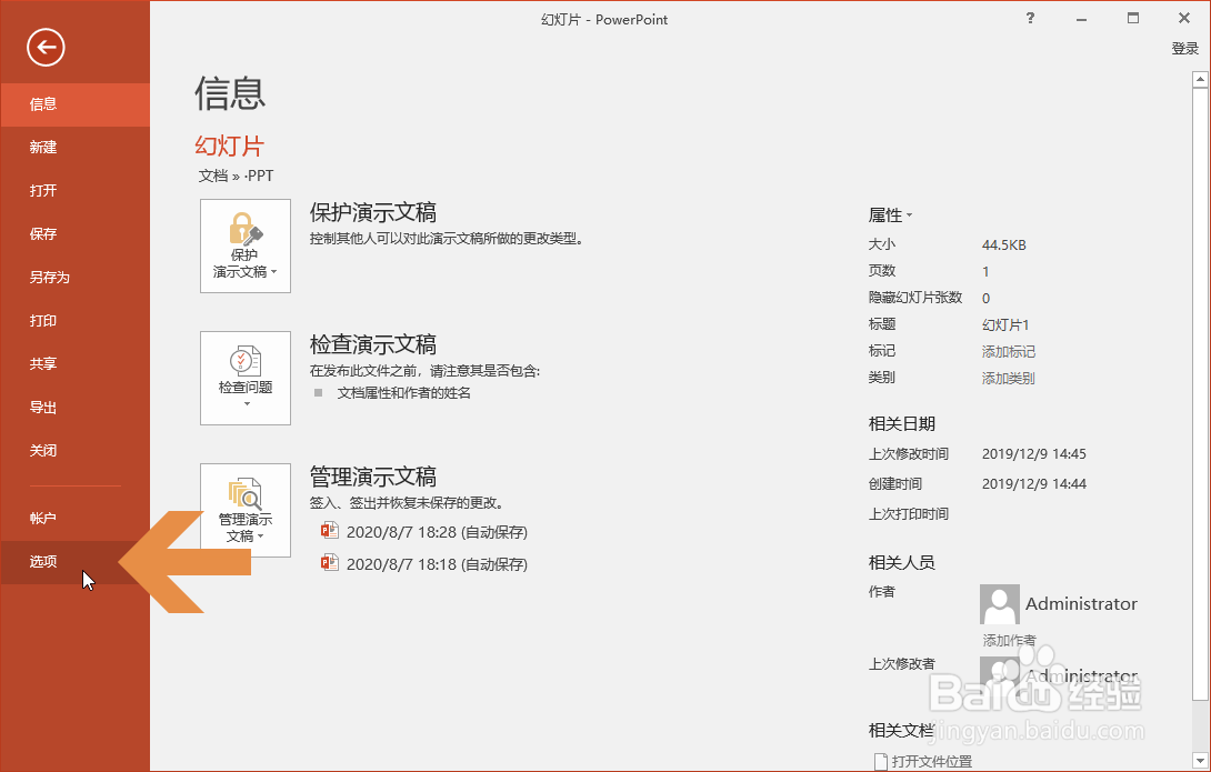 PowerPoint2016如何将字体嵌入文件