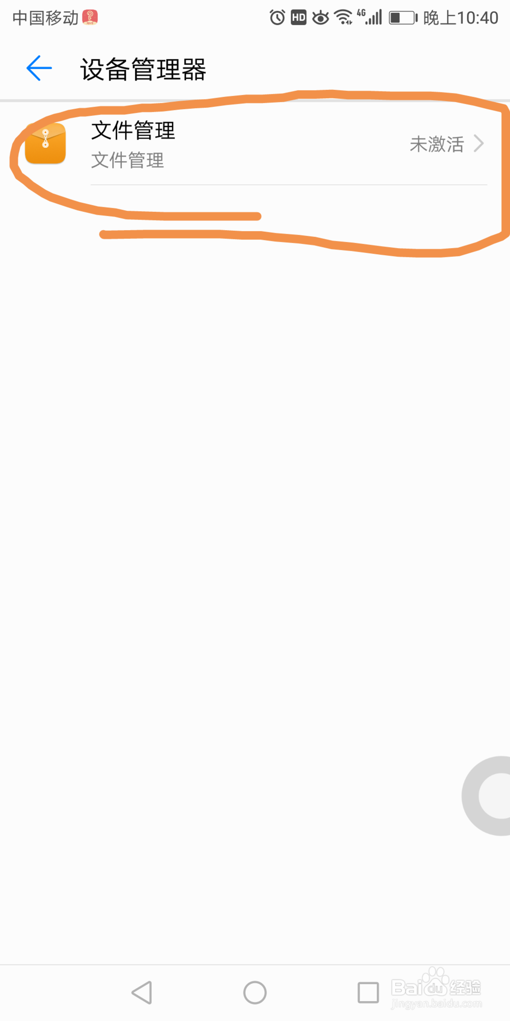 华为7x手机里设备管理器在哪激活
