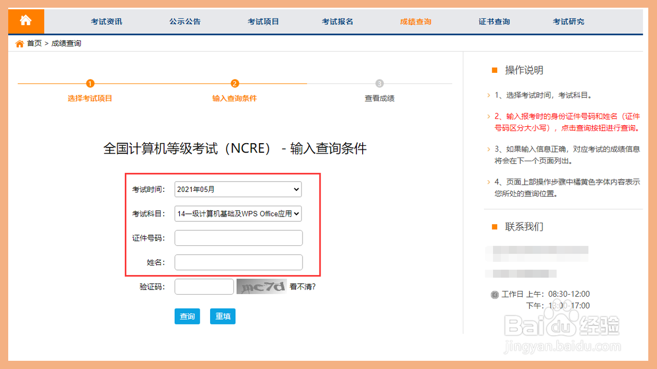 河北省计算机等级考试成绩查询的步骤