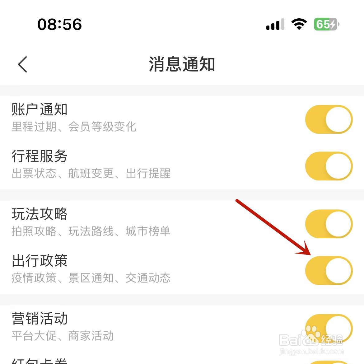 飞猪旅行如何打开“出行政策”消息提示