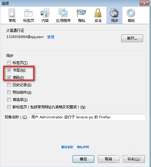 Firefox火狐浏览器怎么同步数据