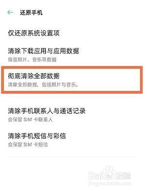oppoa8如何恢复出厂设置