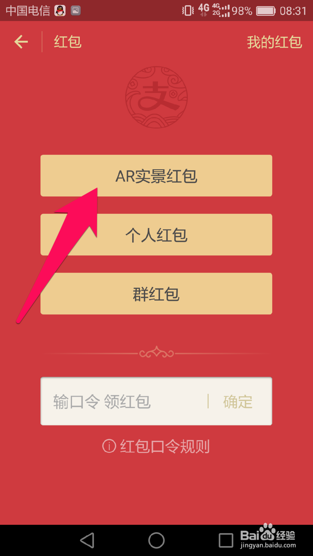 支付宝ar实景红包怎么玩 支付宝ar实景红包在哪