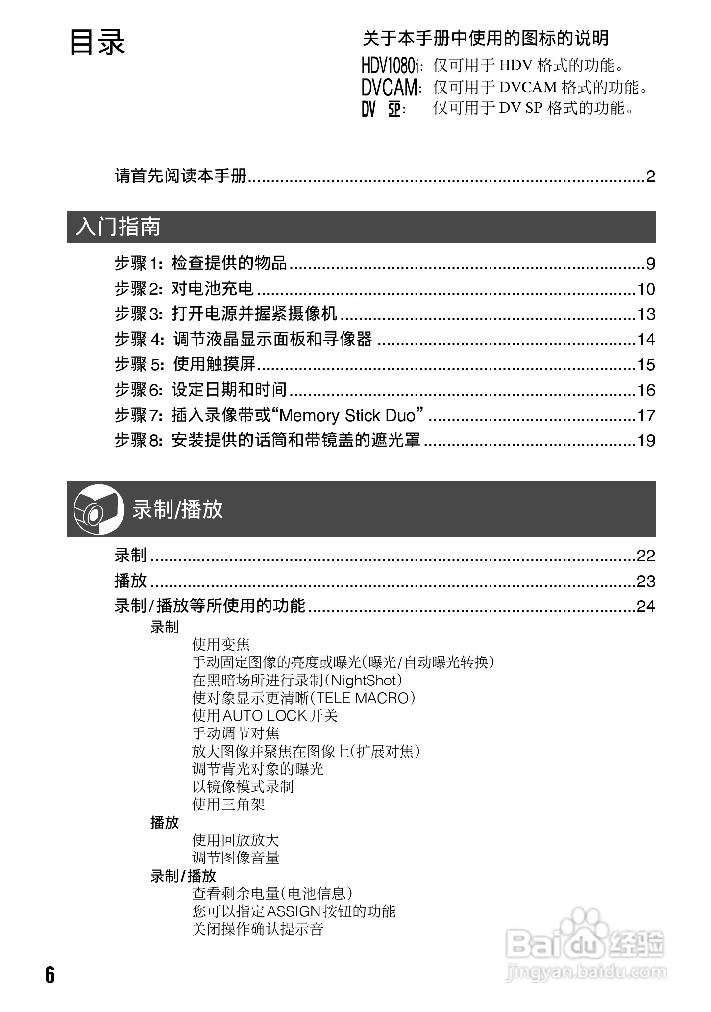 HVR-A1C 高清晰度数字摄录一体机用户手册:[1]
