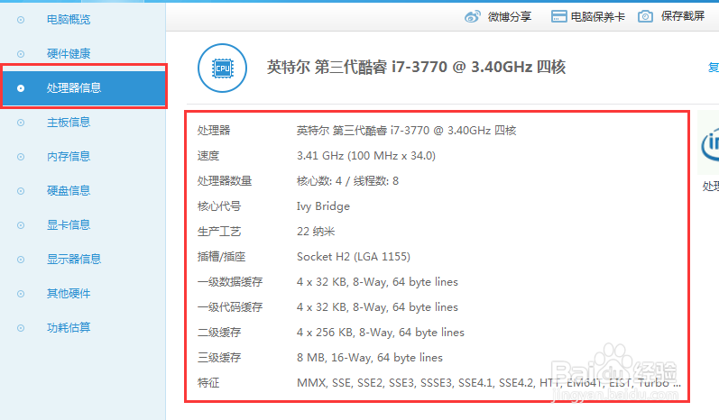 电脑硬件检测方法