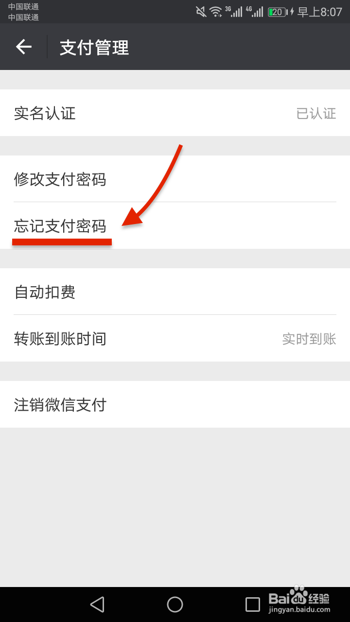 微信付款忘记密码怎么办没有银行卡