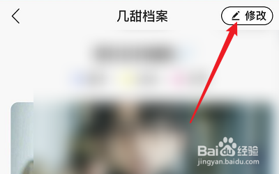 怎么更换几甜APP的头像