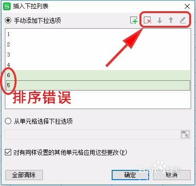 exel如何设置下拉列表