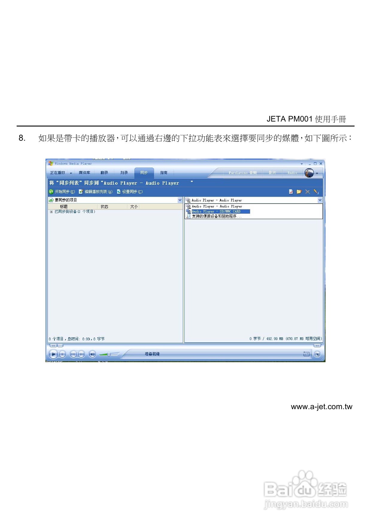 jETn MP3多媒体播放器使用手册:[1]