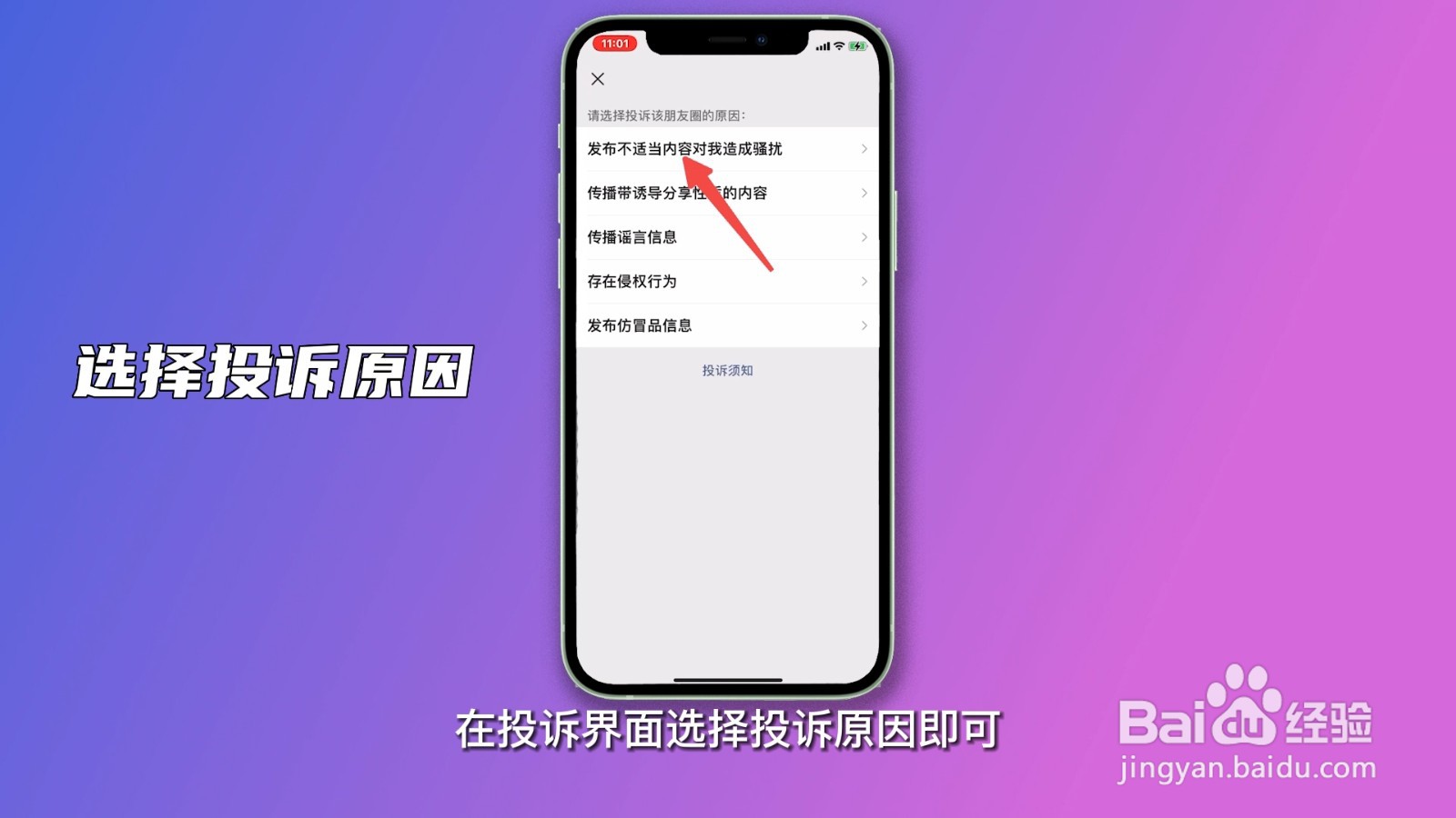 怎么举报朋友圈的内容