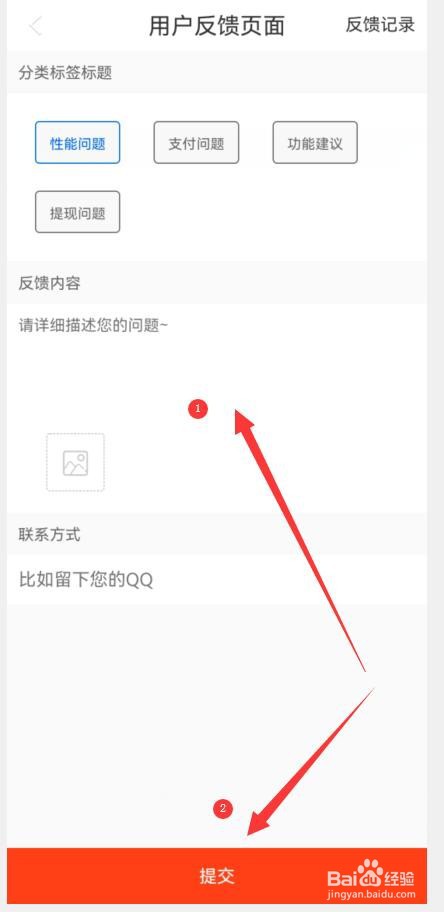 如何向企鹅体育反馈问题或意见？
