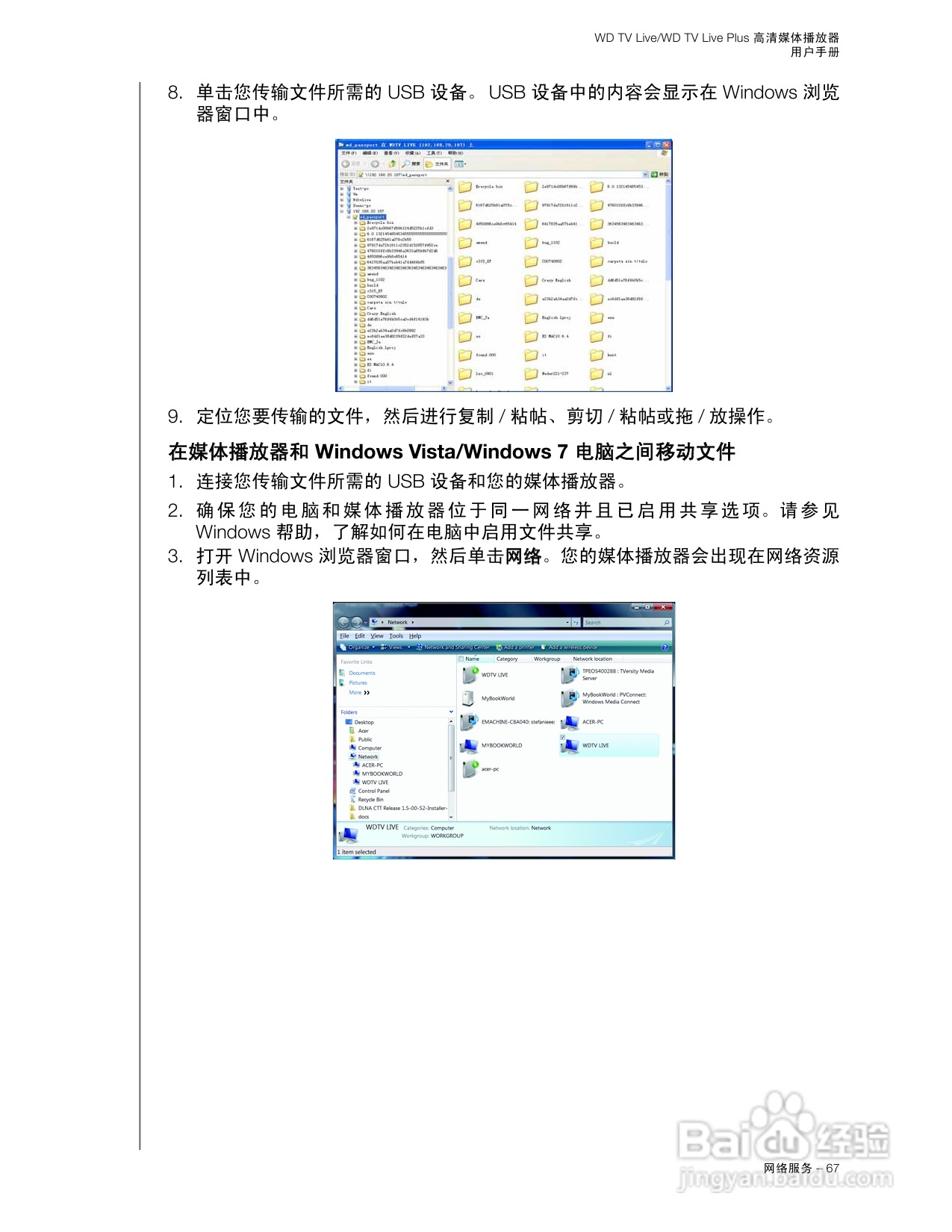 WD TV Live WD TV Live Plus高清媒体播放器用户手册:[4]