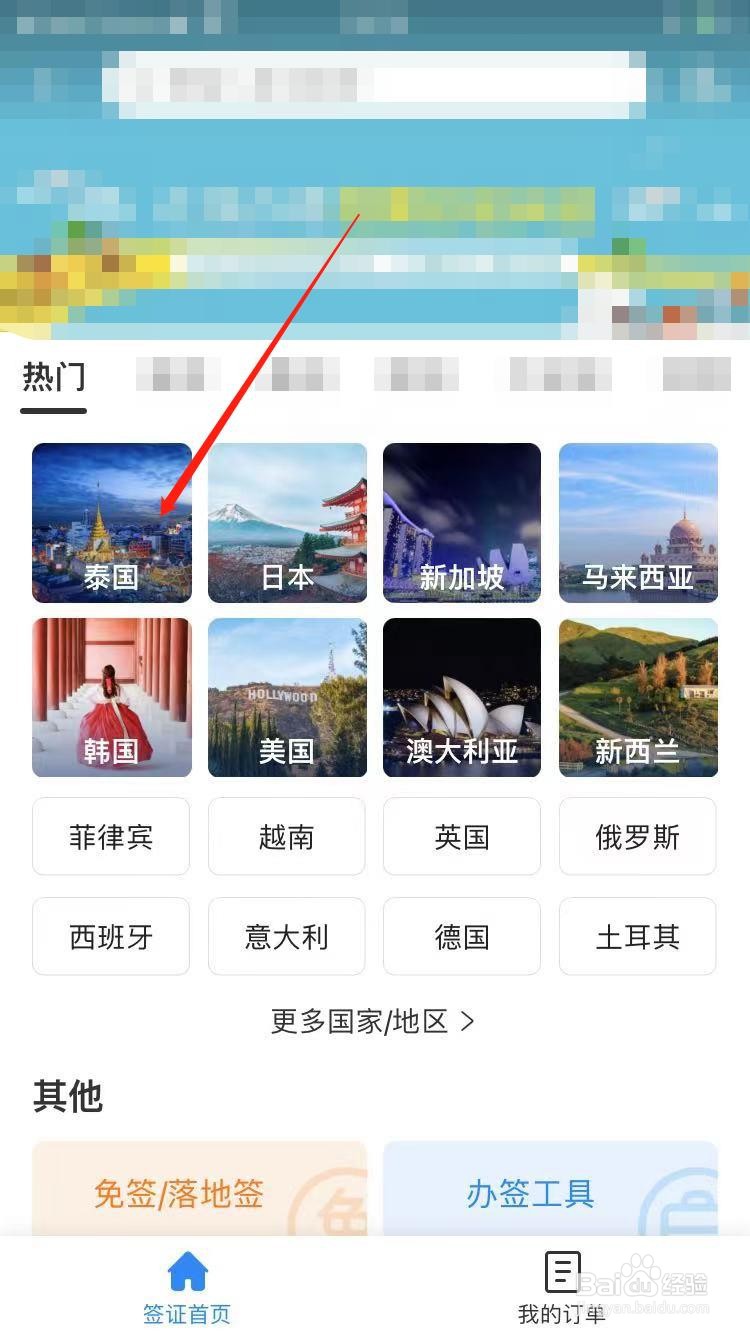 现在去泰国怎么办签证