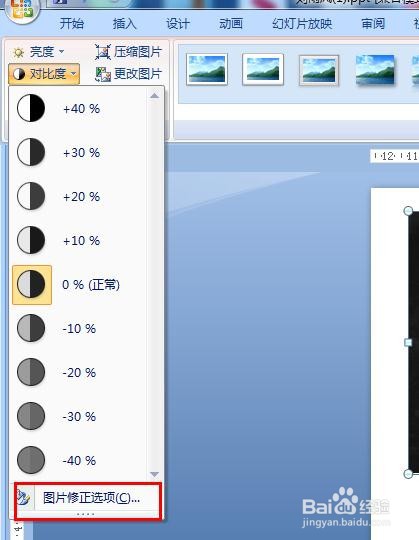 如何使用PPT调整图片对比度