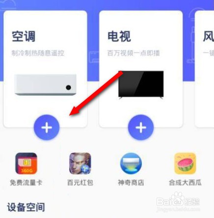 海尔空调怎么用手机当遥控器
