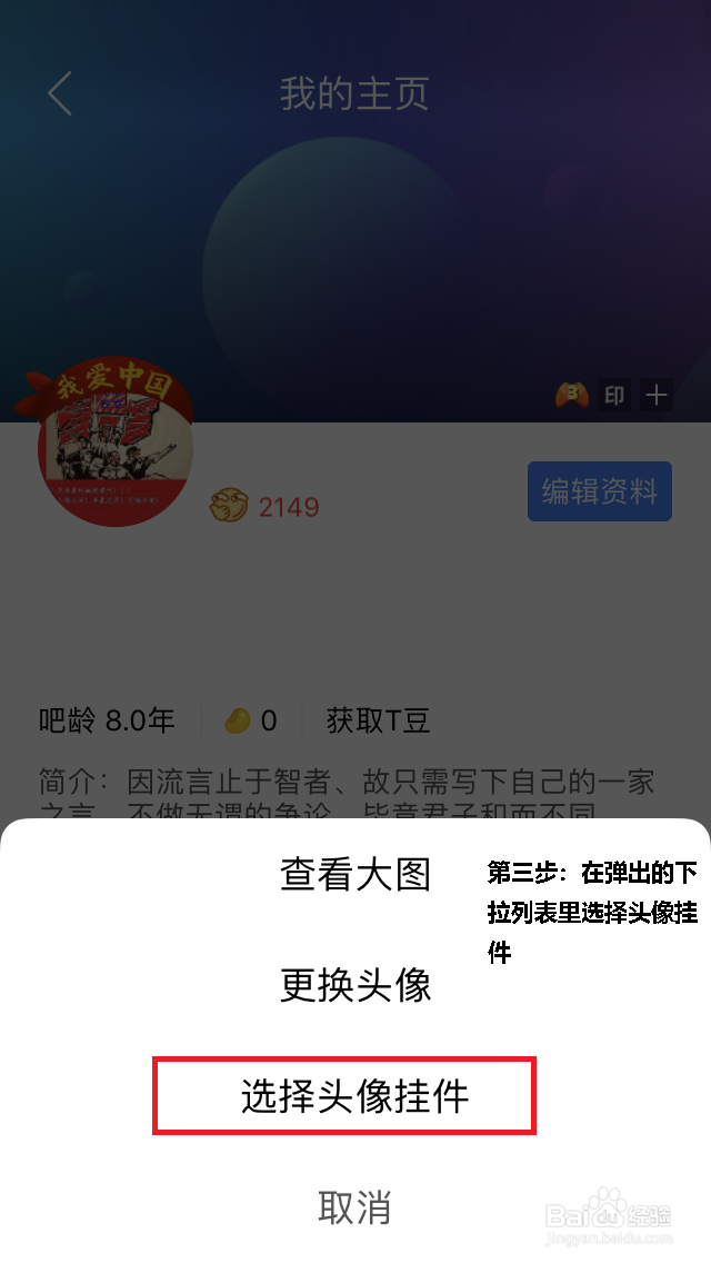 贴吧我爱中国头衔装饰挂件怎么设置