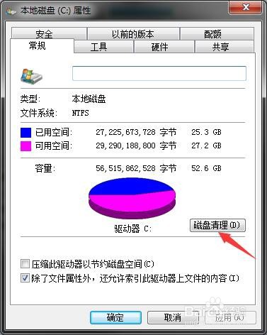 C盘空间满了怎么解决