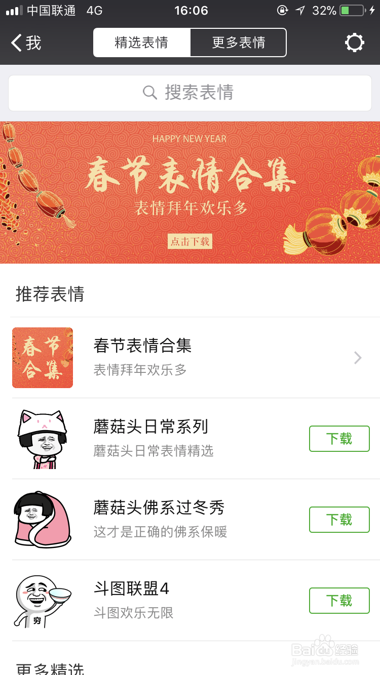 微信如何快速添加表情包