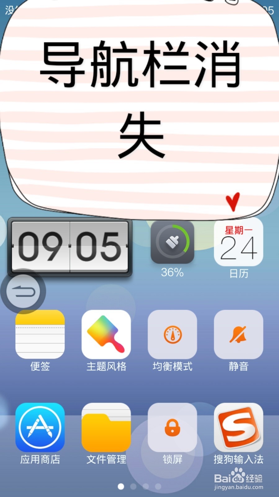 如何隐藏小米手机桌面下方导航栏