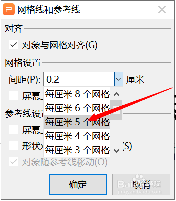 如何给幻灯片添加标尺和网格线