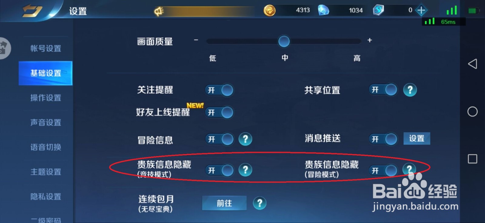 英魂之刃中怎么隐藏贵族信息