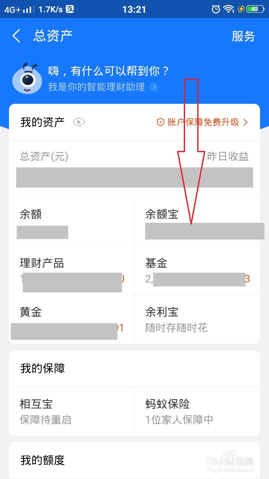 支付宝总资产的钱怎么转出来