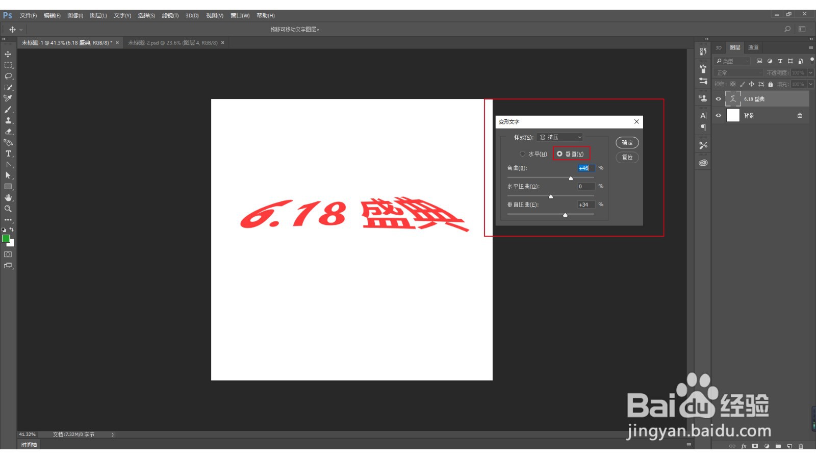 PS如何做挤压式文字效果