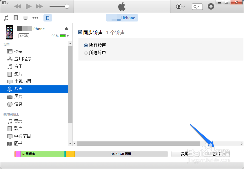 苹果6铃声制作教程，iTunes12怎么制作铃声