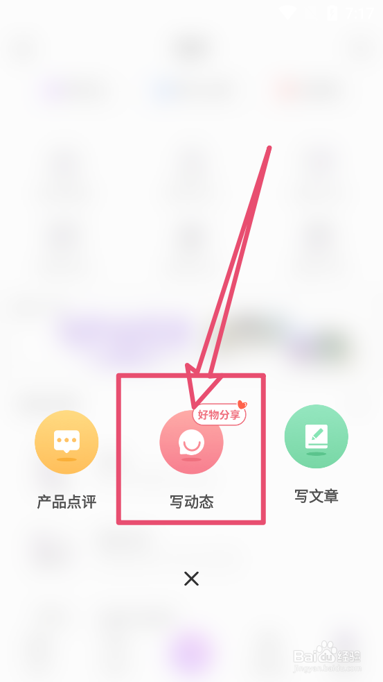 美丽修行app中怎么发布动态信息